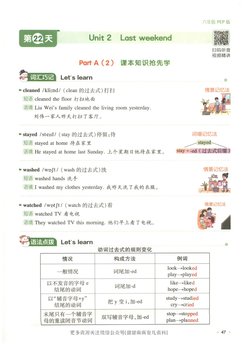 六年级英语人教PEP25版《一本寒假衔接》_26春四年级上下册人教版_四上英语合集人教版PEP英语四年级上册新教材（教学视频+课件+动画+音频+练习+教案）_17练习资料