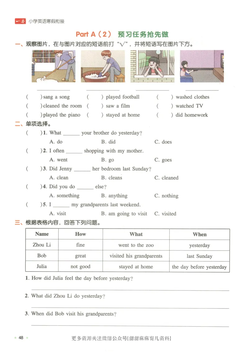 六年级英语人教PEP25版《一本寒假衔接》_26春四年级上下册人教版_四上英语合集人教版PEP英语四年级上册新教材（教学视频+课件+动画+音频+练习+教案）_17练习资料