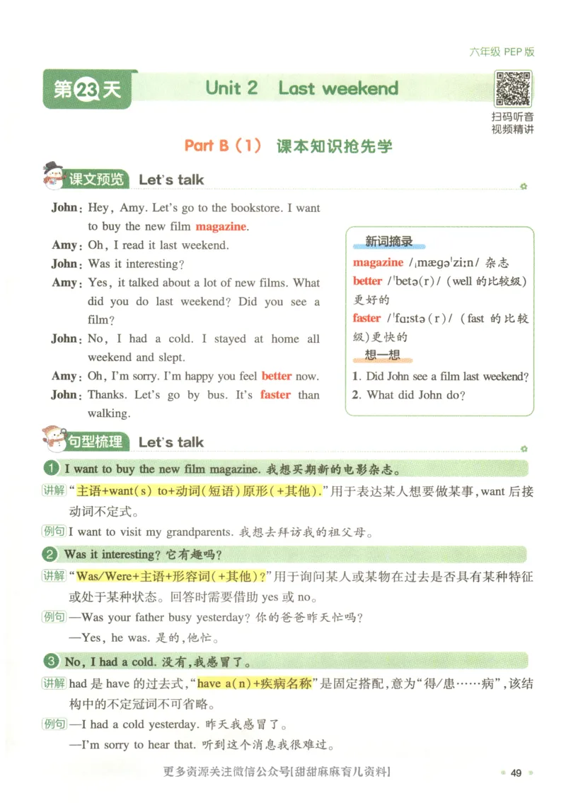 六年级英语人教PEP25版《一本寒假衔接》_26春四年级上下册人教版_四上英语合集人教版PEP英语四年级上册新教材（教学视频+课件+动画+音频+练习+教案）_17练习资料