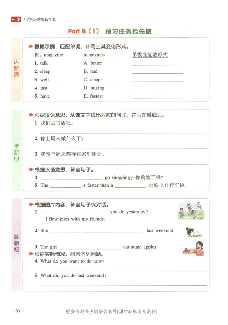 六年级英语人教PEP25版《一本寒假衔接》_26春四年级上下册人教版_四上英语合集人教版PEP英语四年级上册新教材（教学视频+课件+动画+音频+练习+教案）_17练习资料