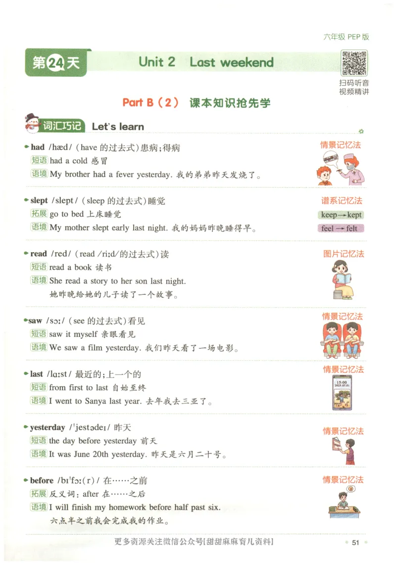 六年级英语人教PEP25版《一本寒假衔接》_26春四年级上下册人教版_四上英语合集人教版PEP英语四年级上册新教材（教学视频+课件+动画+音频+练习+教案）_17练习资料