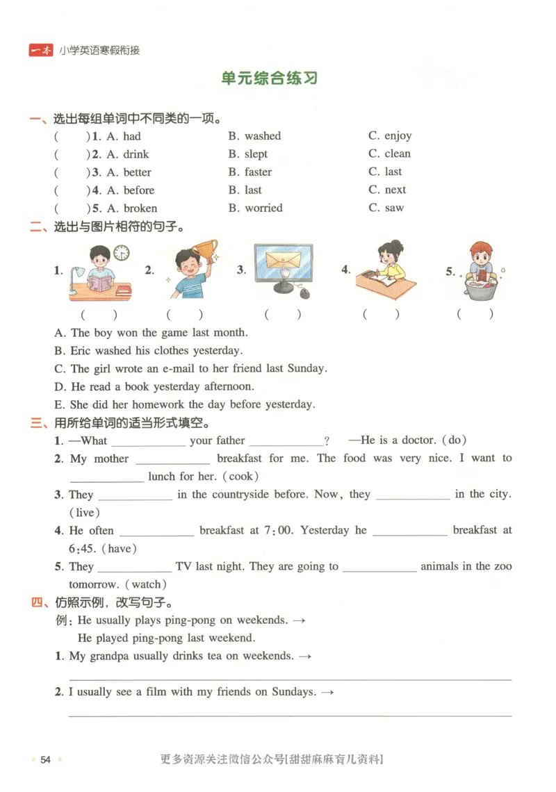 六年级英语人教PEP25版《一本寒假衔接》_26春四年级上下册人教版_四上英语合集人教版PEP英语四年级上册新教材（教学视频+课件+动画+音频+练习+教案）_17练习资料