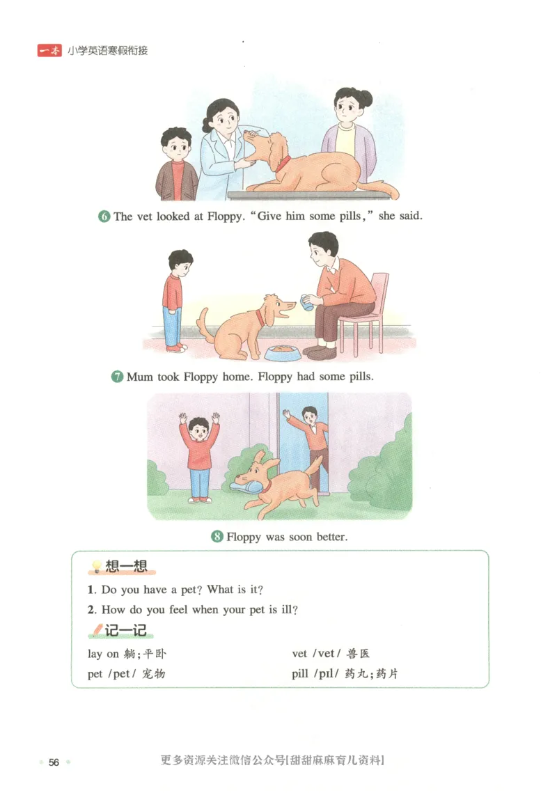 六年级英语人教PEP25版《一本寒假衔接》_26春四年级上下册人教版_四上英语合集人教版PEP英语四年级上册新教材（教学视频+课件+动画+音频+练习+教案）_17练习资料