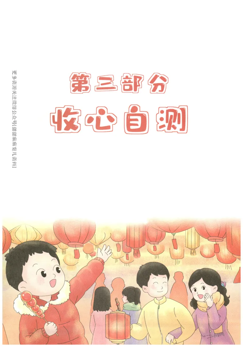 六年级英语人教PEP25版《一本寒假衔接》_26春四年级上下册人教版_四上英语合集人教版PEP英语四年级上册新教材（教学视频+课件+动画+音频+练习+教案）_17练习资料