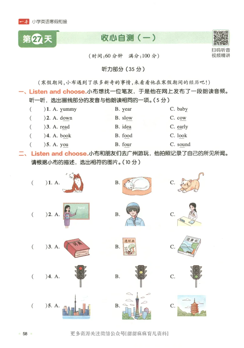六年级英语人教PEP25版《一本寒假衔接》_26春四年级上下册人教版_四上英语合集人教版PEP英语四年级上册新教材（教学视频+课件+动画+音频+练习+教案）_17练习资料