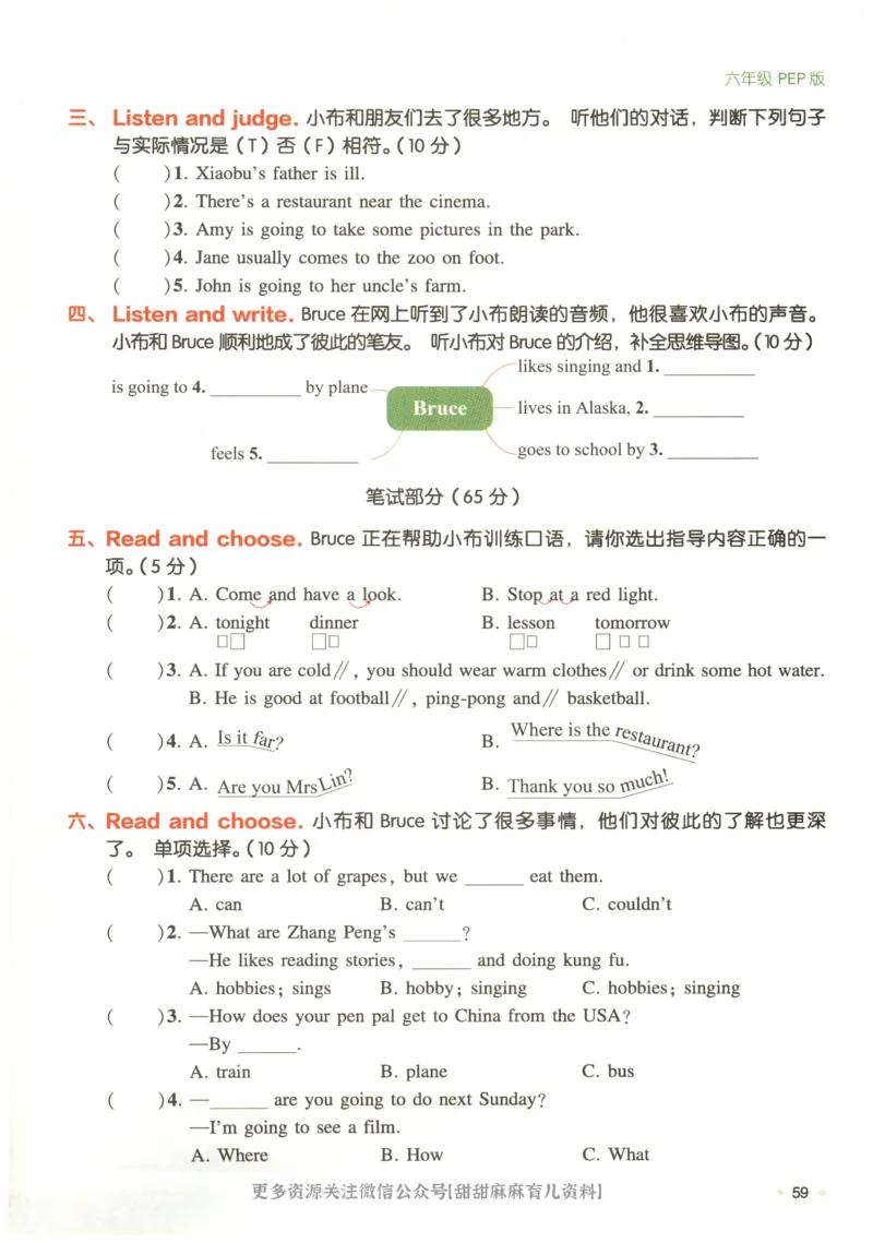 六年级英语人教PEP25版《一本寒假衔接》_26春四年级上下册人教版_四上英语合集人教版PEP英语四年级上册新教材（教学视频+课件+动画+音频+练习+教案）_17练习资料