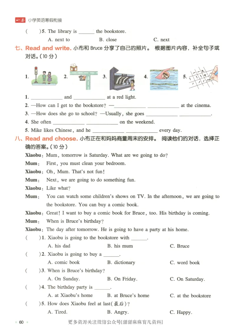 六年级英语人教PEP25版《一本寒假衔接》_26春四年级上下册人教版_四上英语合集人教版PEP英语四年级上册新教材（教学视频+课件+动画+音频+练习+教案）_17练习资料