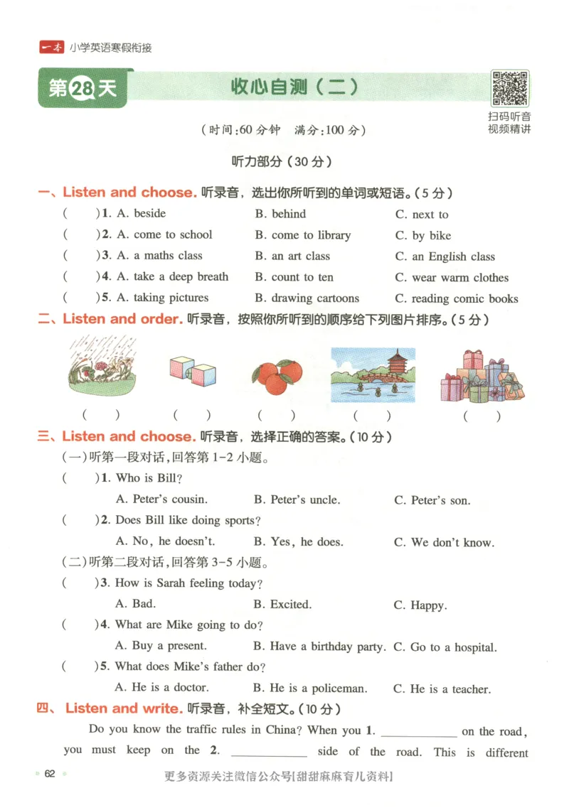 六年级英语人教PEP25版《一本寒假衔接》_26春四年级上下册人教版_四上英语合集人教版PEP英语四年级上册新教材（教学视频+课件+动画+音频+练习+教案）_17练习资料