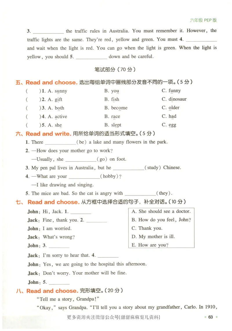 六年级英语人教PEP25版《一本寒假衔接》_26春四年级上下册人教版_四上英语合集人教版PEP英语四年级上册新教材（教学视频+课件+动画+音频+练习+教案）_17练习资料