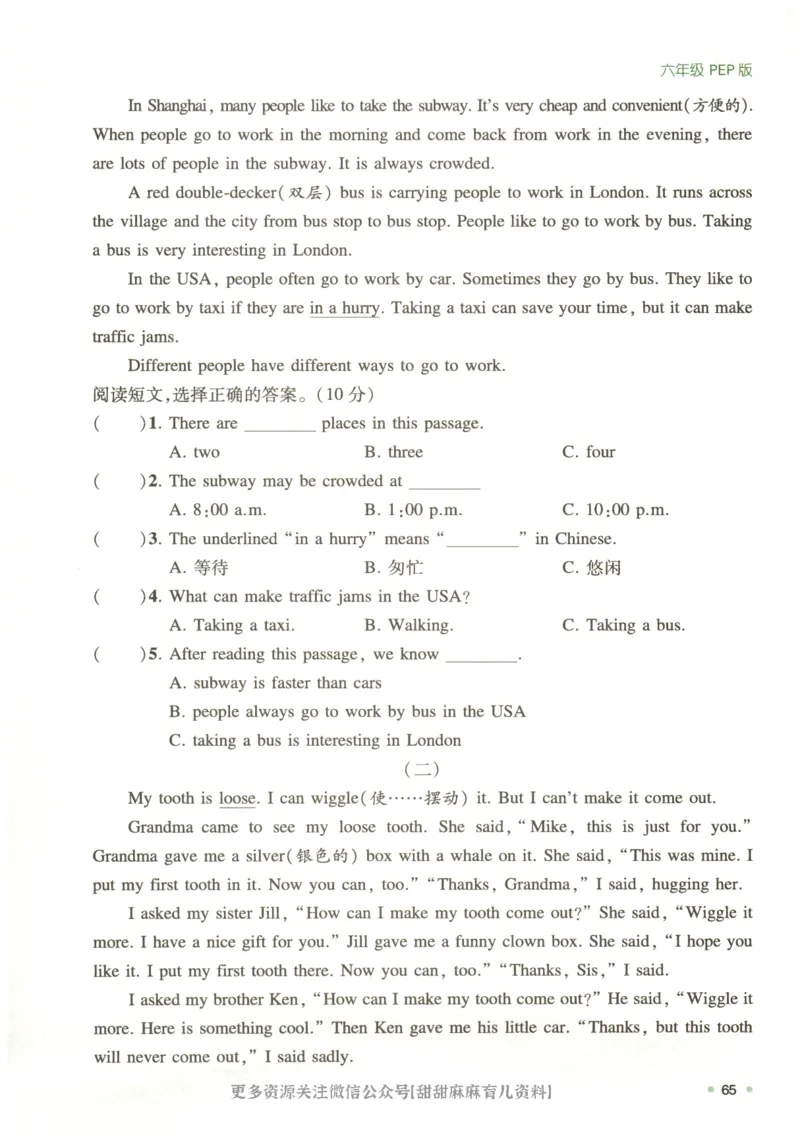 六年级英语人教PEP25版《一本寒假衔接》_26春四年级上下册人教版_四上英语合集人教版PEP英语四年级上册新教材（教学视频+课件+动画+音频+练习+教案）_17练习资料