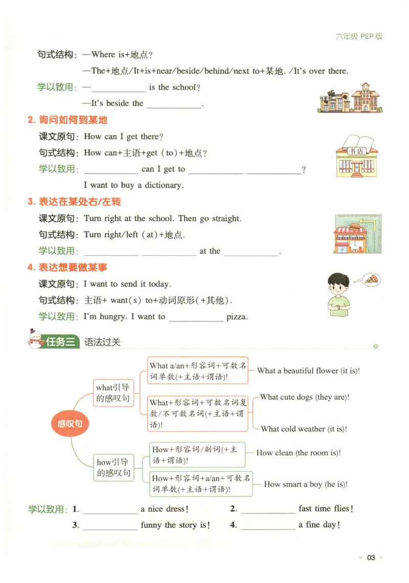 六年级英语人教PEP25版《一本寒假衔接》_26春四年级上下册人教版_四上英语合集人教版PEP英语四年级上册新教材（教学视频+课件+动画+音频+练习+教案）_17练习资料