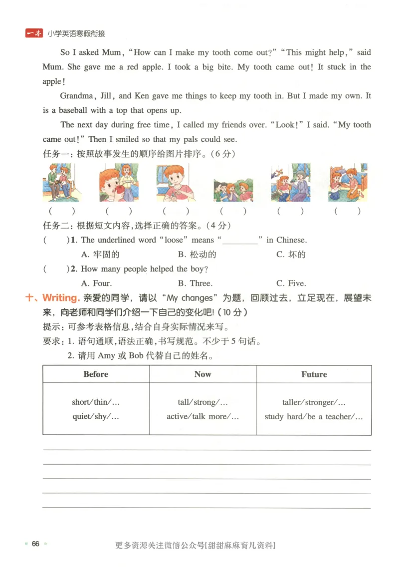 六年级英语人教PEP25版《一本寒假衔接》_26春四年级上下册人教版_四上英语合集人教版PEP英语四年级上册新教材（教学视频+课件+动画+音频+练习+教案）_17练习资料