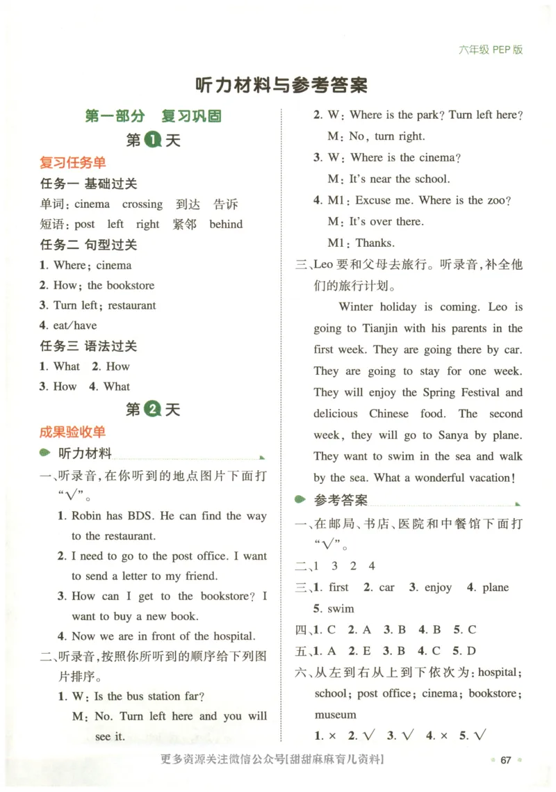 六年级英语人教PEP25版《一本寒假衔接》_26春四年级上下册人教版_四上英语合集人教版PEP英语四年级上册新教材（教学视频+课件+动画+音频+练习+教案）_17练习资料