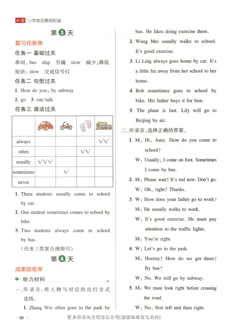 六年级英语人教PEP25版《一本寒假衔接》_26春四年级上下册人教版_四上英语合集人教版PEP英语四年级上册新教材（教学视频+课件+动画+音频+练习+教案）_17练习资料