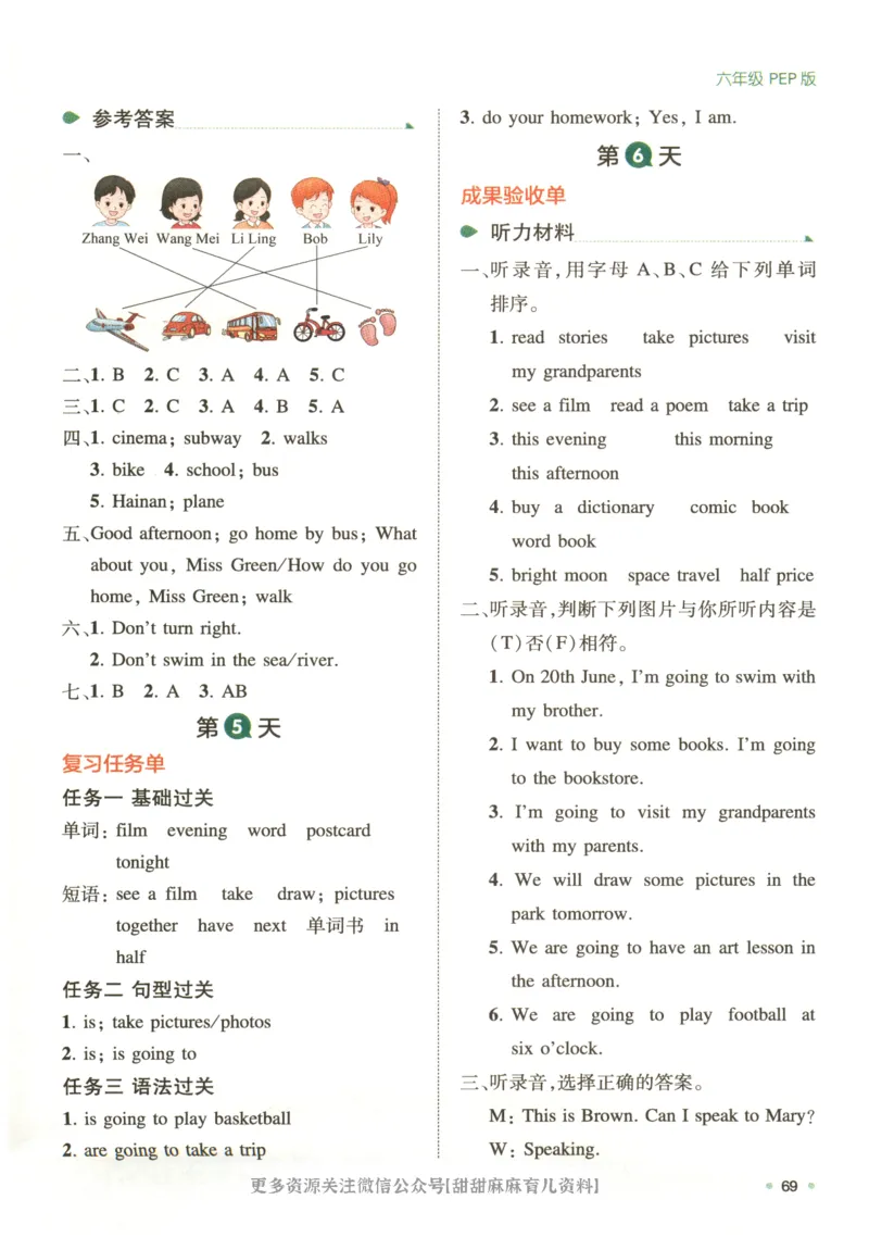 六年级英语人教PEP25版《一本寒假衔接》_26春四年级上下册人教版_四上英语合集人教版PEP英语四年级上册新教材（教学视频+课件+动画+音频+练习+教案）_17练习资料