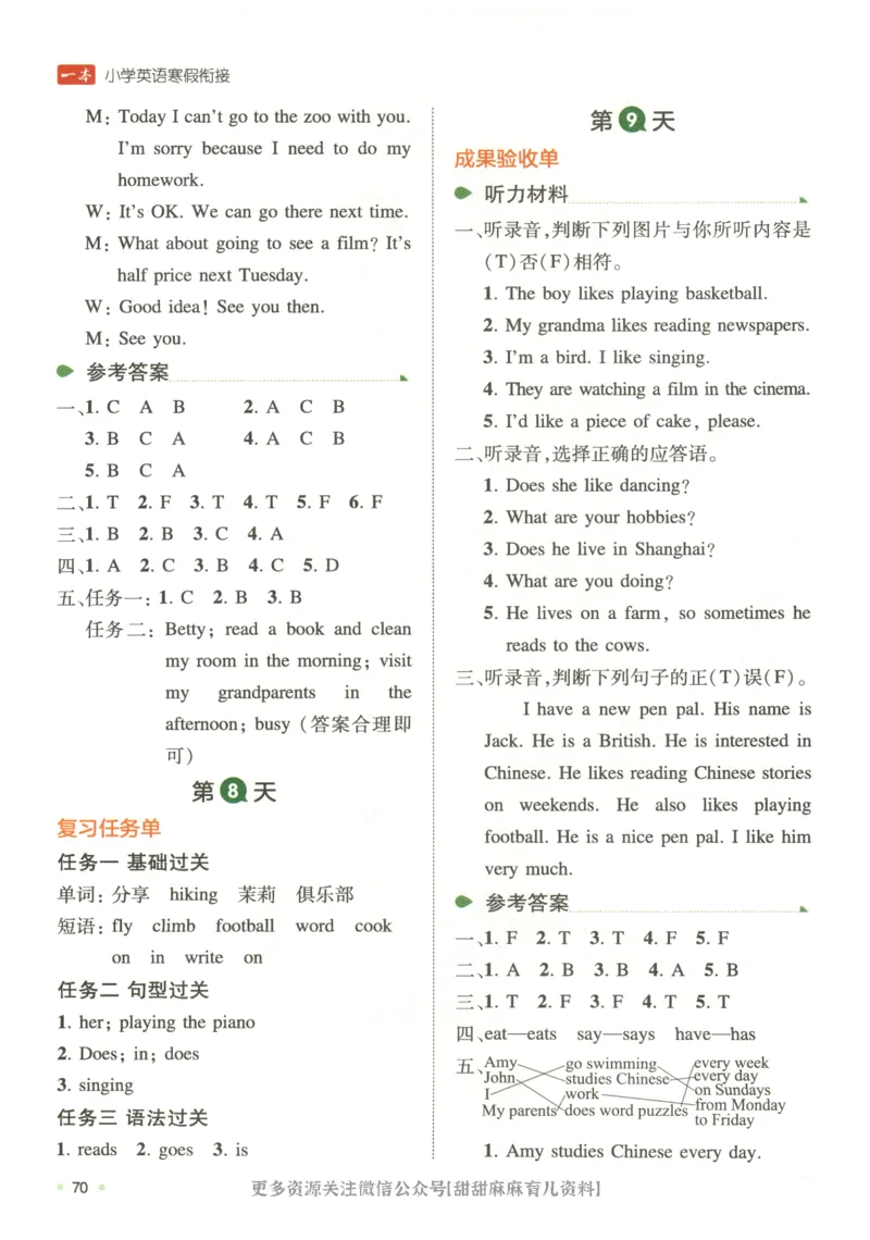 六年级英语人教PEP25版《一本寒假衔接》_26春四年级上下册人教版_四上英语合集人教版PEP英语四年级上册新教材（教学视频+课件+动画+音频+练习+教案）_17练习资料