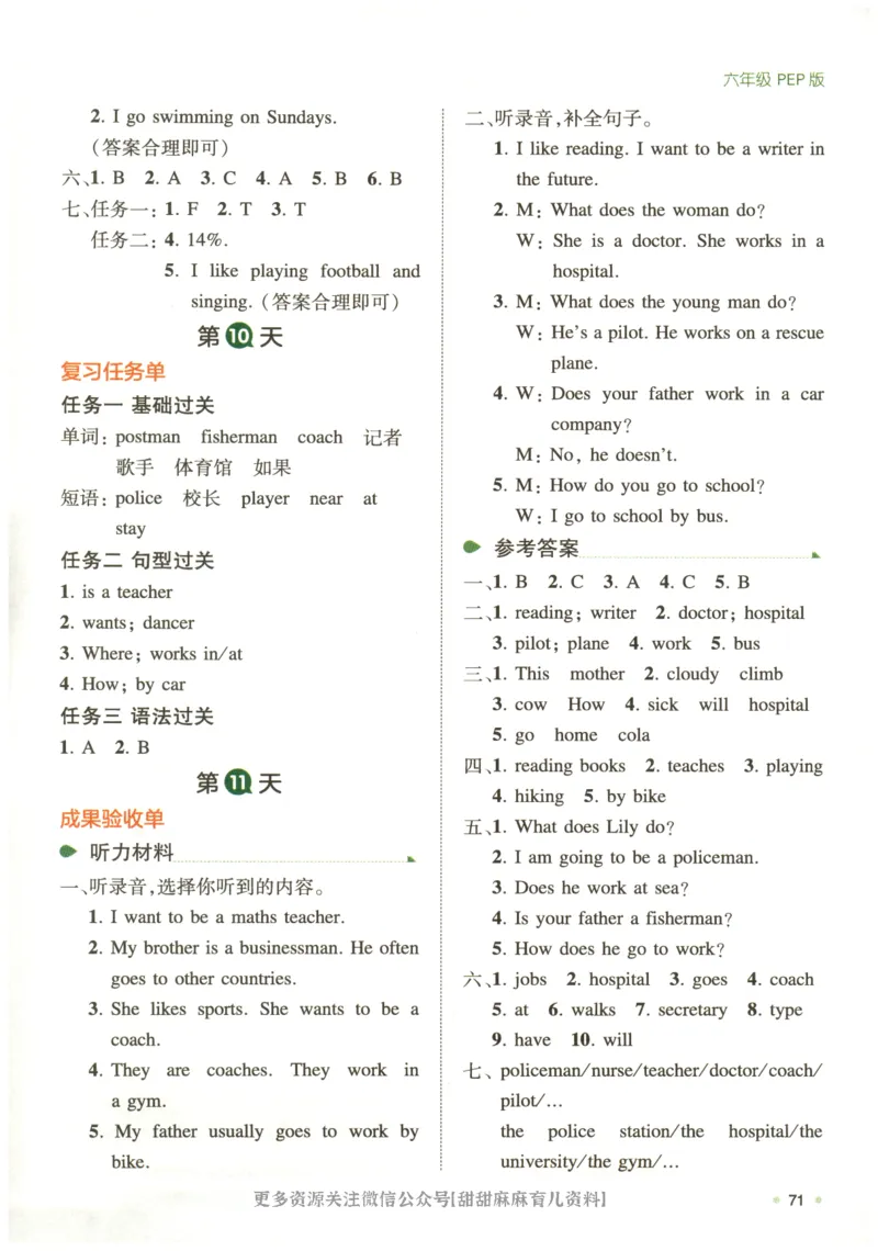 六年级英语人教PEP25版《一本寒假衔接》_26春四年级上下册人教版_四上英语合集人教版PEP英语四年级上册新教材（教学视频+课件+动画+音频+练习+教案）_17练习资料