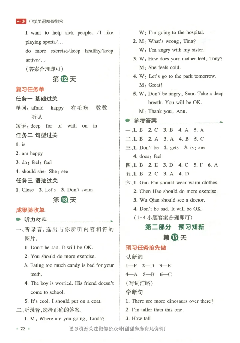 六年级英语人教PEP25版《一本寒假衔接》_26春四年级上下册人教版_四上英语合集人教版PEP英语四年级上册新教材（教学视频+课件+动画+音频+练习+教案）_17练习资料