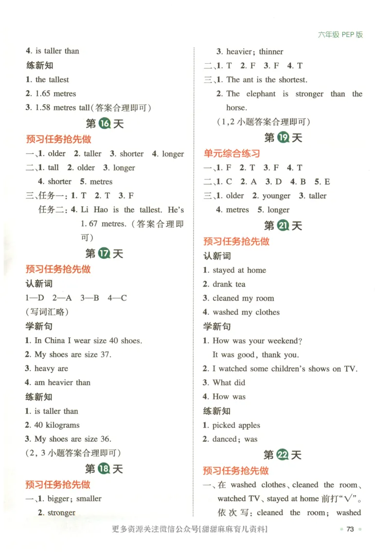 六年级英语人教PEP25版《一本寒假衔接》_26春四年级上下册人教版_四上英语合集人教版PEP英语四年级上册新教材（教学视频+课件+动画+音频+练习+教案）_17练习资料