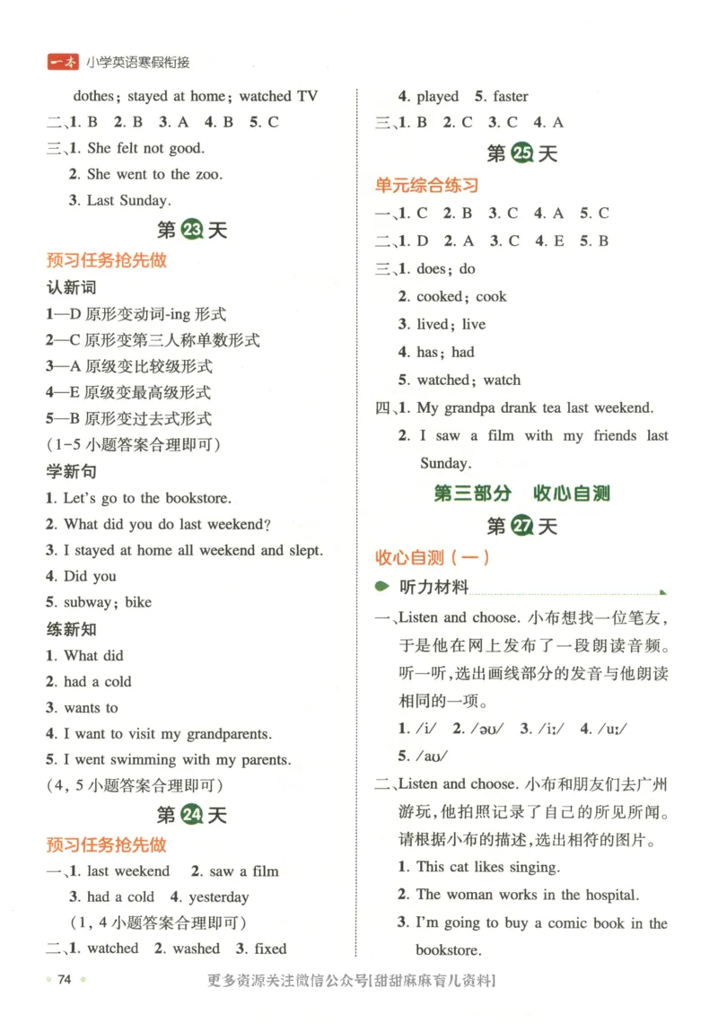 六年级英语人教PEP25版《一本寒假衔接》_26春四年级上下册人教版_四上英语合集人教版PEP英语四年级上册新教材（教学视频+课件+动画+音频+练习+教案）_17练习资料