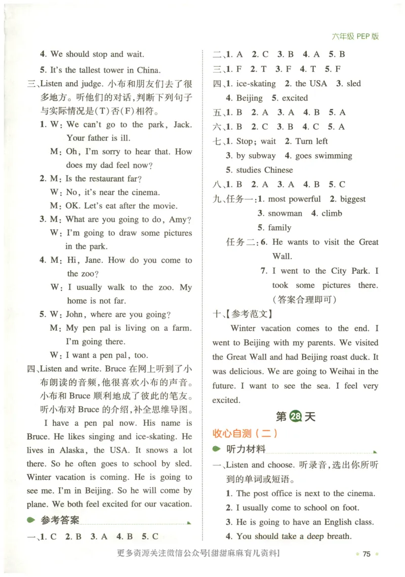 六年级英语人教PEP25版《一本寒假衔接》_26春四年级上下册人教版_四上英语合集人教版PEP英语四年级上册新教材（教学视频+课件+动画+音频+练习+教案）_17练习资料