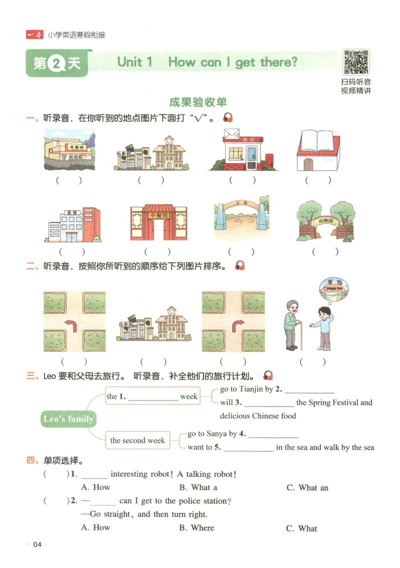 六年级英语人教PEP25版《一本寒假衔接》_26春四年级上下册人教版_四上英语合集人教版PEP英语四年级上册新教材（教学视频+课件+动画+音频+练习+教案）_17练习资料