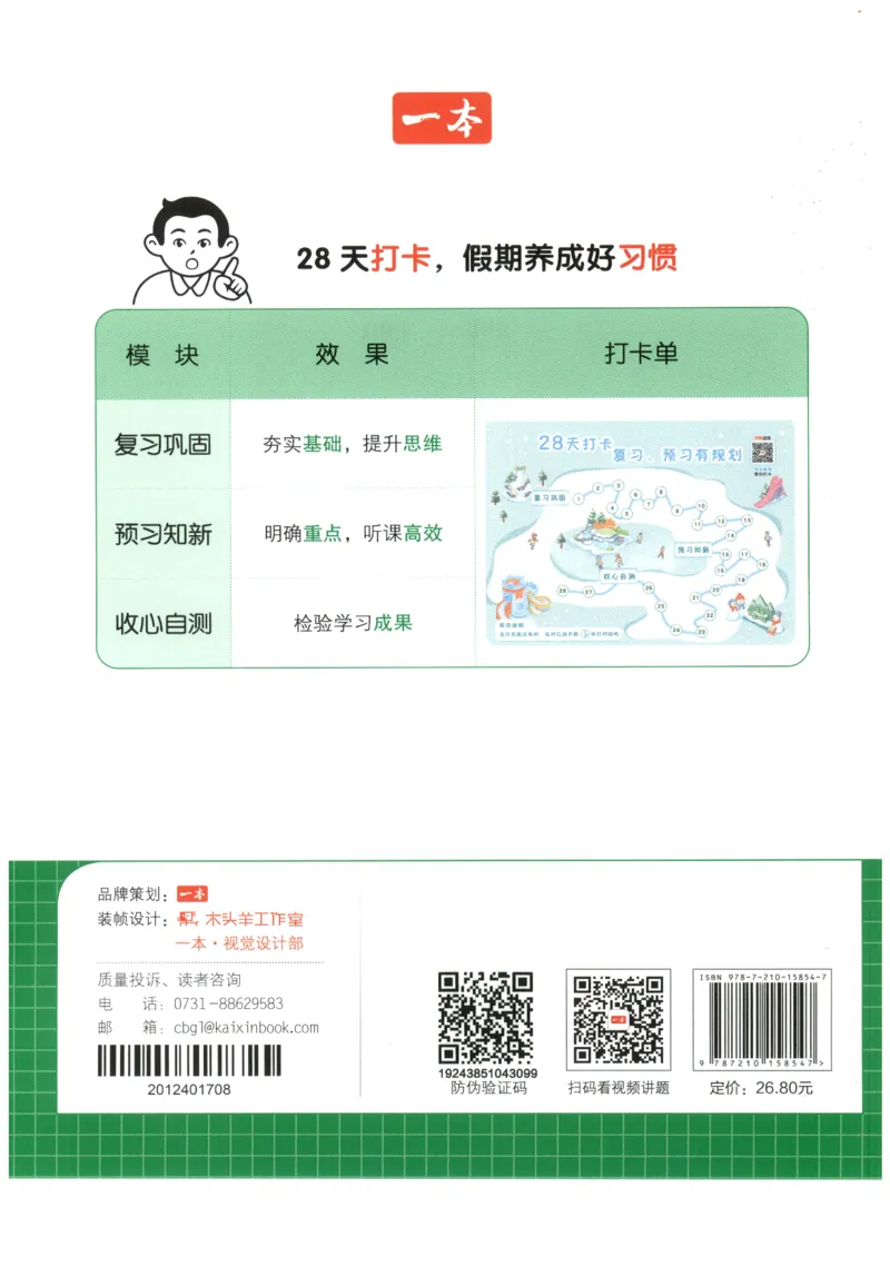 六年级英语人教PEP25版《一本寒假衔接》_26春四年级上下册人教版_四上英语合集人教版PEP英语四年级上册新教材（教学视频+课件+动画+音频+练习+教案）_17练习资料