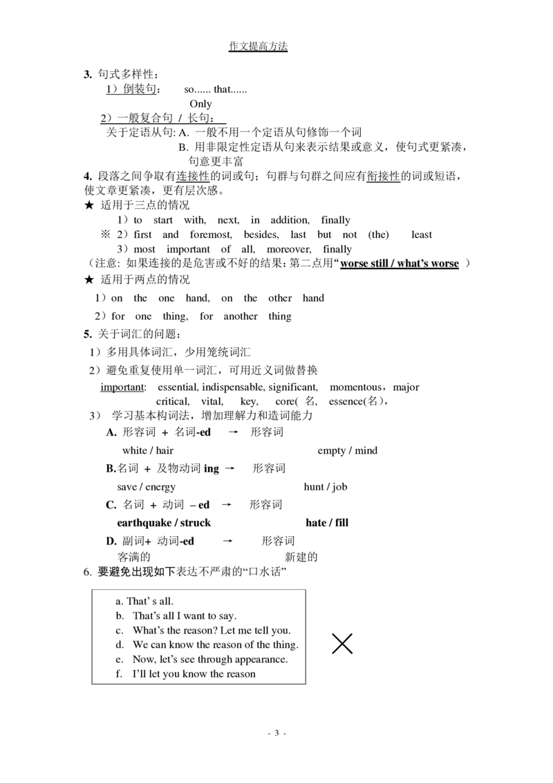 英语四级写作解题技巧-四级写作必备_大学英语四六级_赠送_四六级作文模板+单词_四六级写作常用模板