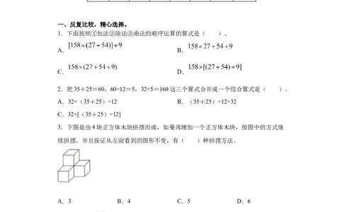 人教版四年级数学下册期末全真模拟卷（四）（含答案）_2026春人教版数学四年级下册_四下人教数学_四年级下册_期末试卷_期末测试卷