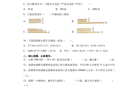 人教版四年级数学下册期末全真模拟卷（四）（含答案）_2026春人教版数学四年级下册_四下人教数学_四年级下册_期末试卷_期末测试卷