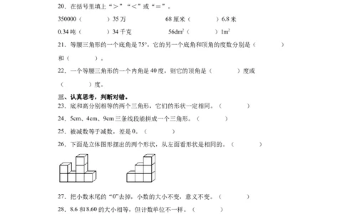 人教版四年级数学下册期末全真模拟卷（四）（含答案）_2026春人教版数学四年级下册_四下人教数学_四年级下册_期末试卷_期末测试卷