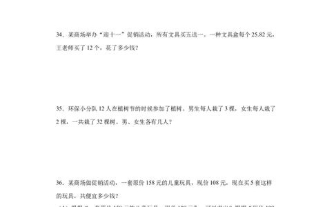 人教版四年级数学下册期末全真模拟卷（四）（含答案）_2026春人教版数学四年级下册_四下人教数学_四年级下册_期末试卷_期末测试卷