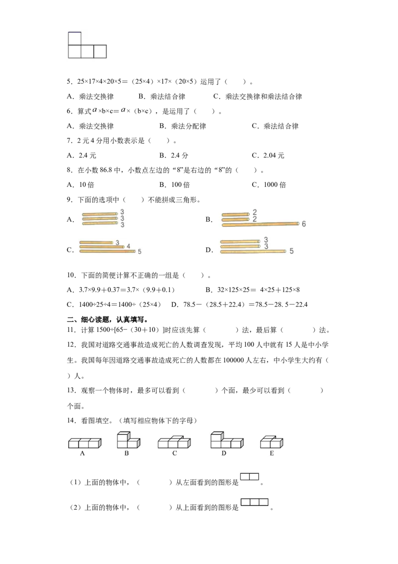 人教版四年级数学下册期末全真模拟卷（四）（含答案）_2026春人教版数学四年级下册_四下人教数学_四年级下册_期末试卷_期末测试卷