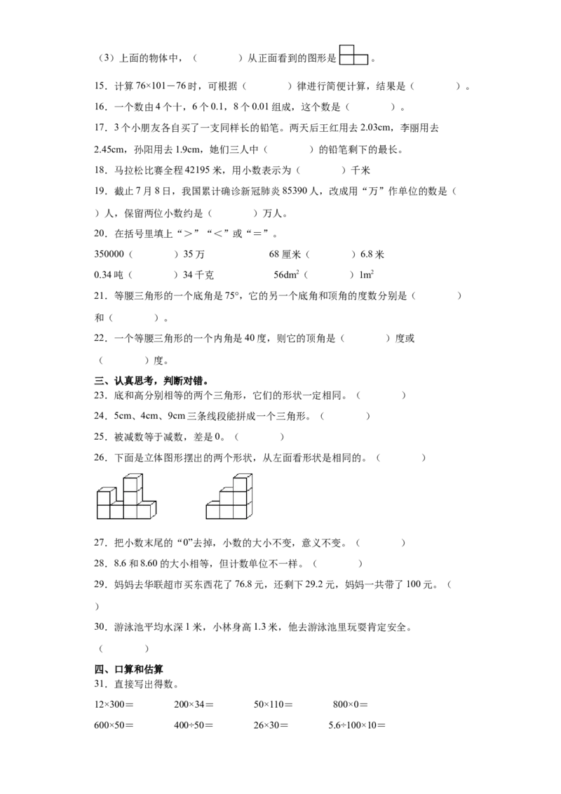 人教版四年级数学下册期末全真模拟卷（四）（含答案）_2026春人教版数学四年级下册_四下人教数学_四年级下册_期末试卷_期末测试卷