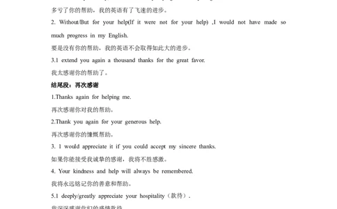 02+感谢信(句式+模板+精练)-2024年高考英语一轮复习应用文写作必备微技能+_03高考英语_2024年新高考资料_1.2024一轮复习_2024年高考英语一轮复习应用文写作必备微技能(句式+模板+PPT)