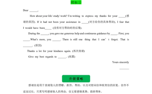 02+感谢信(句式+模板+精练)-2024年高考英语一轮复习应用文写作必备微技能+_03高考英语_2024年新高考资料_1.2024一轮复习_2024年高考英语一轮复习应用文写作必备微技能(句式+模板+PPT)