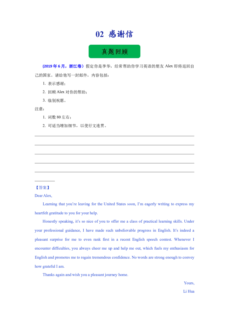 02+感谢信(句式+模板+精练)-2024年高考英语一轮复习应用文写作必备微技能+_03高考英语_2024年新高考资料_1.2024一轮复习_2024年高考英语一轮复习应用文写作必备微技能(句式+模板+PPT)