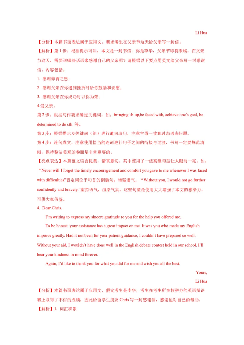 02+感谢信(句式+模板+精练)-2024年高考英语一轮复习应用文写作必备微技能+_03高考英语_2024年新高考资料_1.2024一轮复习_2024年高考英语一轮复习应用文写作必备微技能(句式+模板+PPT)