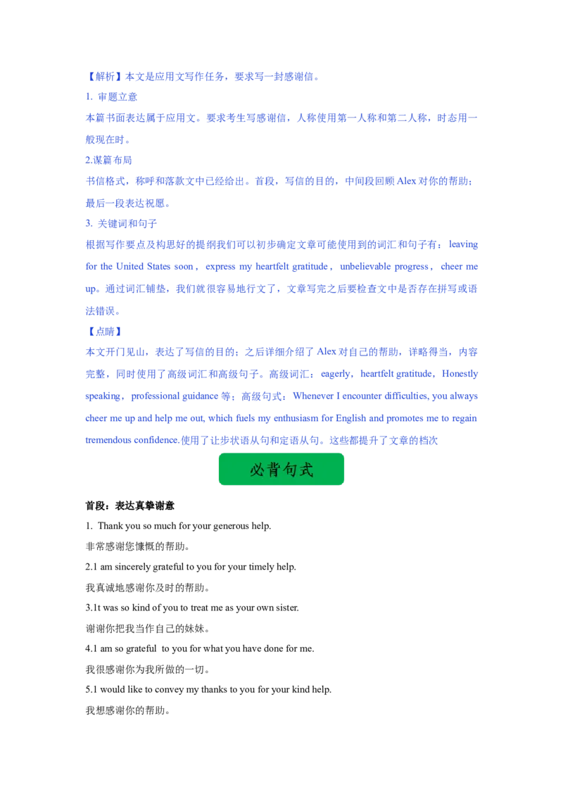 02+感谢信(句式+模板+精练)-2024年高考英语一轮复习应用文写作必备微技能+_03高考英语_2024年新高考资料_1.2024一轮复习_2024年高考英语一轮复习应用文写作必备微技能(句式+模板+PPT)