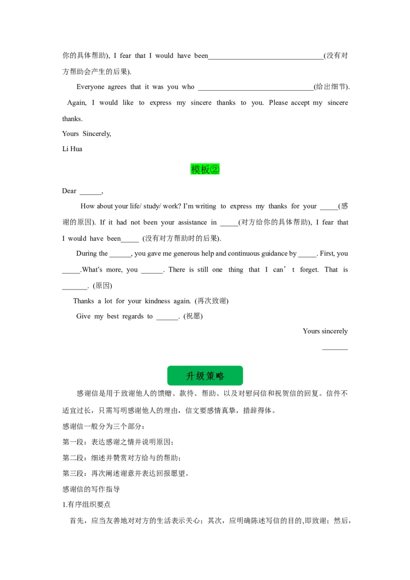 02+感谢信(句式+模板+精练)-2024年高考英语一轮复习应用文写作必备微技能+_03高考英语_2024年新高考资料_1.2024一轮复习_2024年高考英语一轮复习应用文写作必备微技能(句式+模板+PPT)