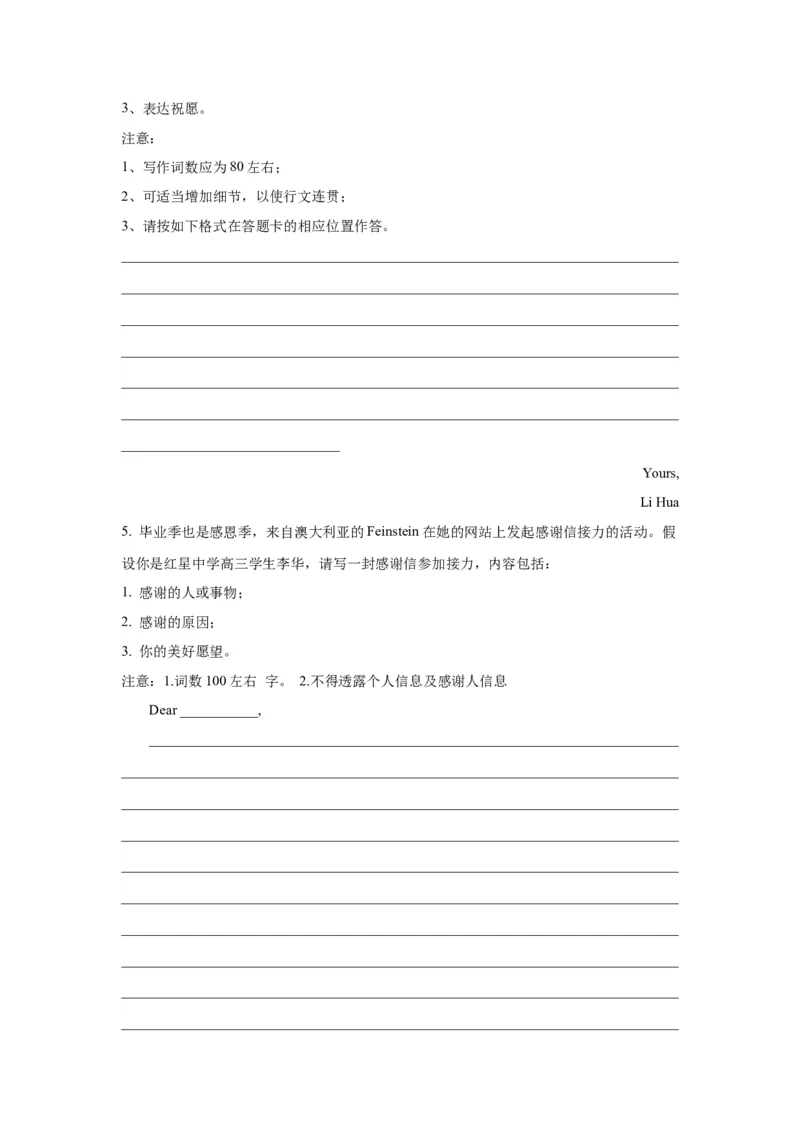 02+感谢信(句式+模板+精练)-2024年高考英语一轮复习应用文写作必备微技能+_03高考英语_2024年新高考资料_1.2024一轮复习_2024年高考英语一轮复习应用文写作必备微技能(句式+模板+PPT)