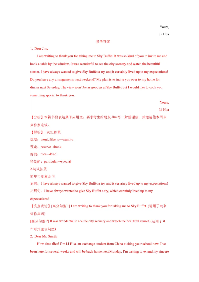 02+感谢信(句式+模板+精练)-2024年高考英语一轮复习应用文写作必备微技能+_03高考英语_2024年新高考资料_1.2024一轮复习_2024年高考英语一轮复习应用文写作必备微技能(句式+模板+PPT)