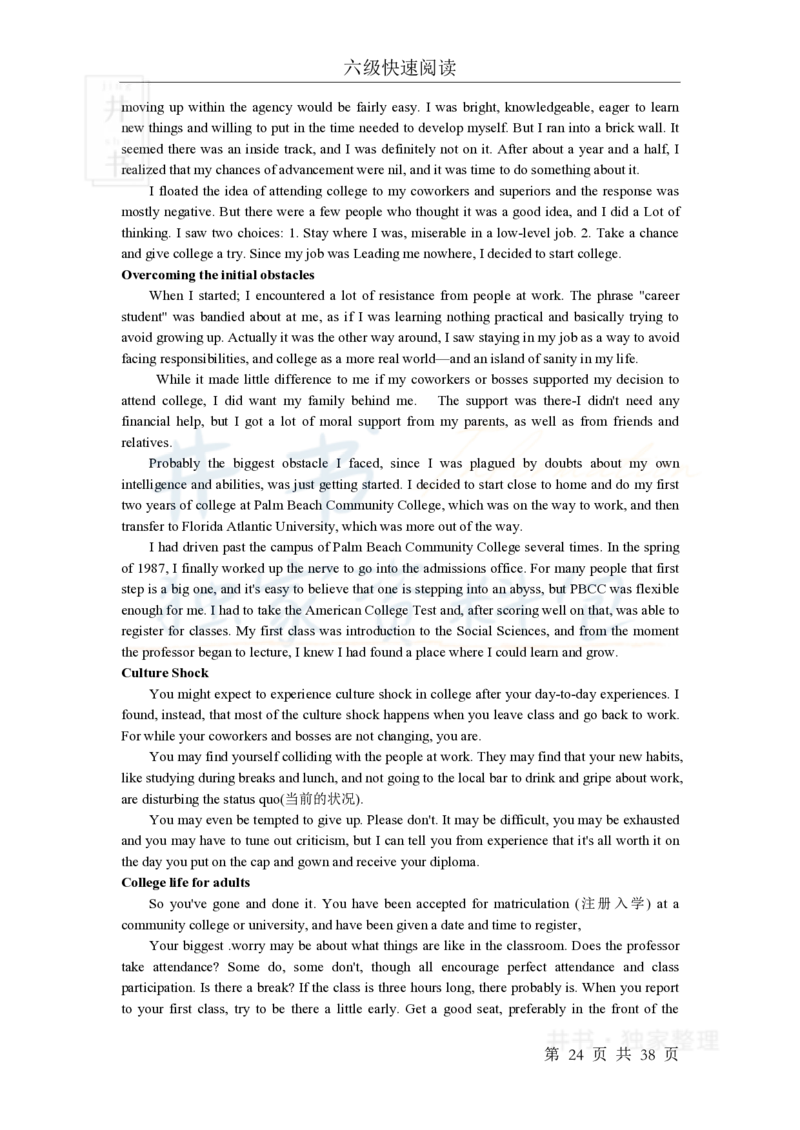 六级快速快速阅读训练_大学英语四六级_赠送_四六级作文模板+单词_阅读