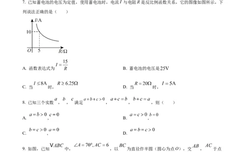精品解析：安徽省2025年初中毕业学业检数学测预测卷（四）（原卷版）_2025年安徽省中考模拟试卷数学_2025年安徽数学二模卷61份