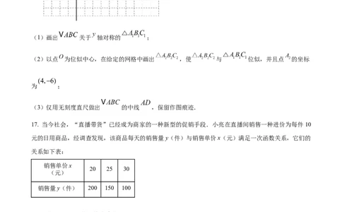 精品解析：安徽省2025年初中毕业学业检数学测预测卷（四）（原卷版）_2025年安徽省中考模拟试卷数学_2025年安徽数学二模卷61份