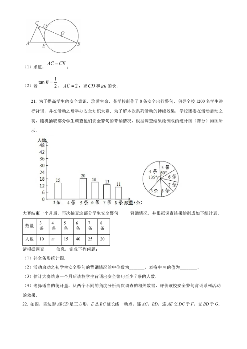 精品解析：安徽省2025年初中毕业学业检数学测预测卷（四）（原卷版）_2025年安徽省中考模拟试卷数学_2025年安徽数学二模卷61份