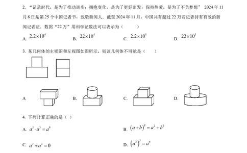 精品解析：2025年安徽省中考数学模拟考试试卷（一）（原卷版）_2025年安徽省中考模拟试卷数学_2025年安徽数学一模卷62份_精品解析：2025年安徽省中考数学模拟考试试卷（一）