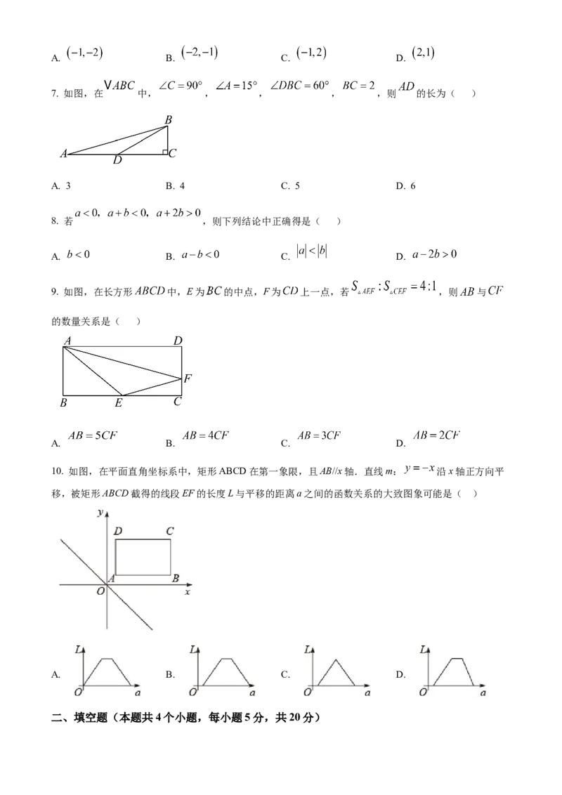精品解析：2025年安徽省中考数学模拟考试试卷（一）（原卷版）_2025年安徽省中考模拟试卷数学_2025年安徽数学一模卷62份_精品解析：2025年安徽省中考数学模拟考试试卷（一）