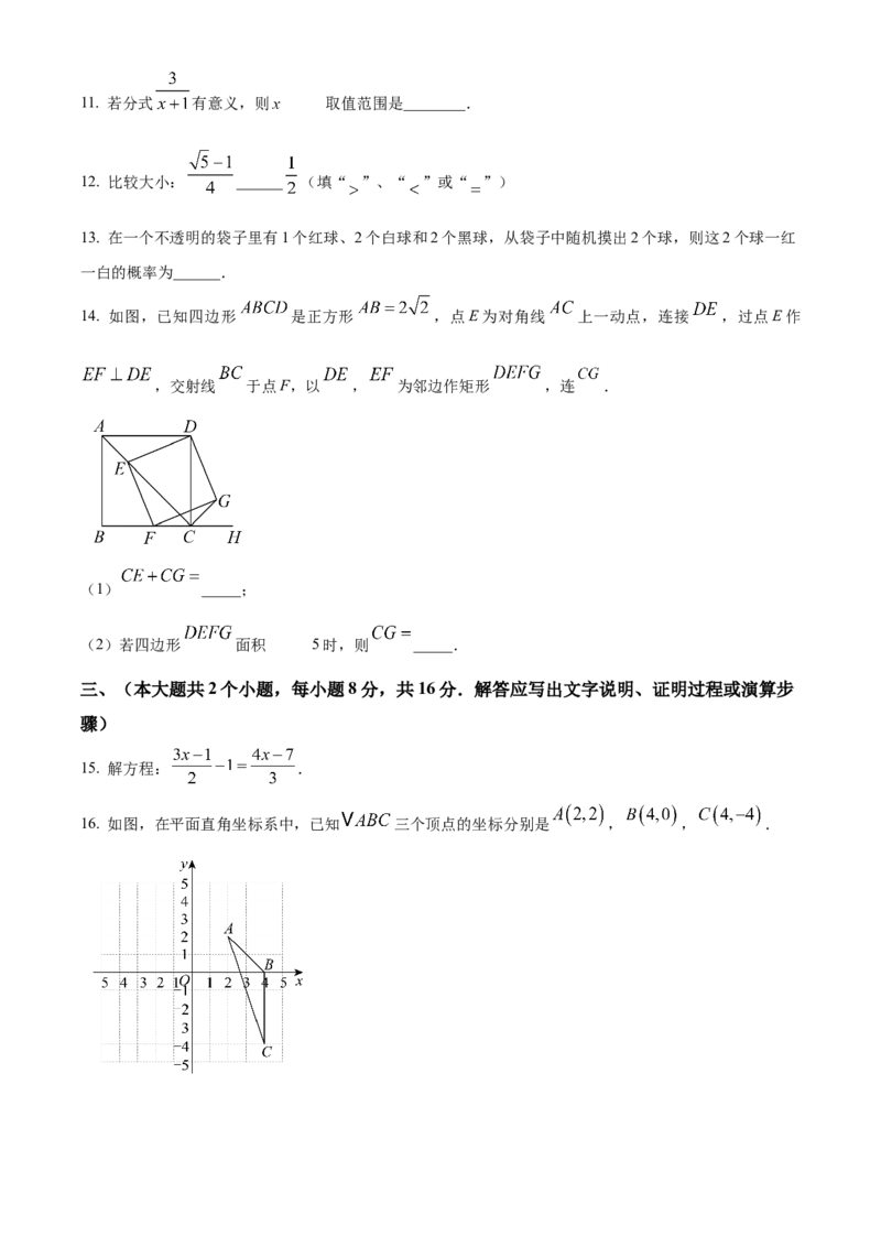 精品解析：2025年安徽省中考数学模拟考试试卷（一）（原卷版）_2025年安徽省中考模拟试卷数学_2025年安徽数学一模卷62份_精品解析：2025年安徽省中考数学模拟考试试卷（一）