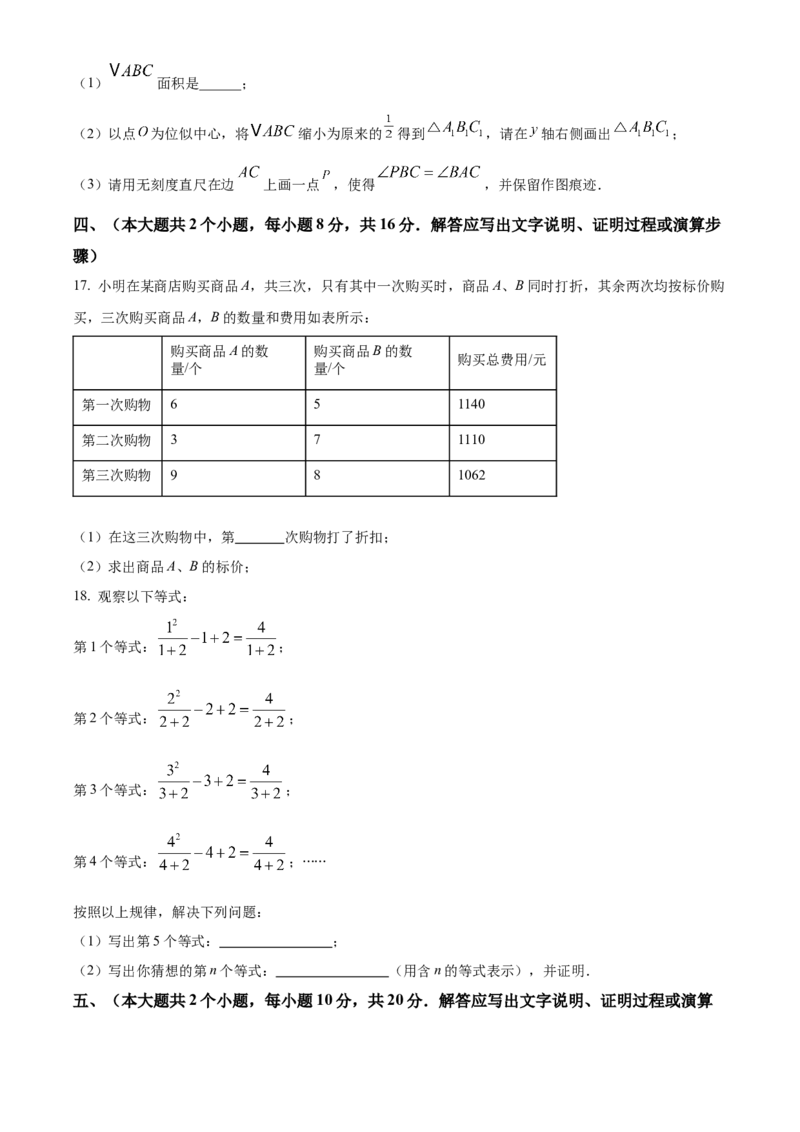 精品解析：2025年安徽省中考数学模拟考试试卷（一）（原卷版）_2025年安徽省中考模拟试卷数学_2025年安徽数学一模卷62份_精品解析：2025年安徽省中考数学模拟考试试卷（一）
